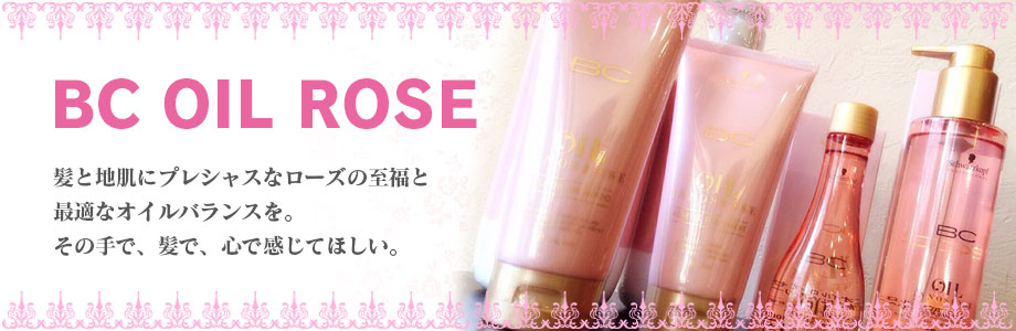 BC OIL ローズオイルセラム