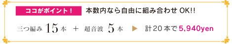 本数内なら自由に組み合わせOK