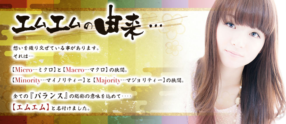 エムエムの名前の由来