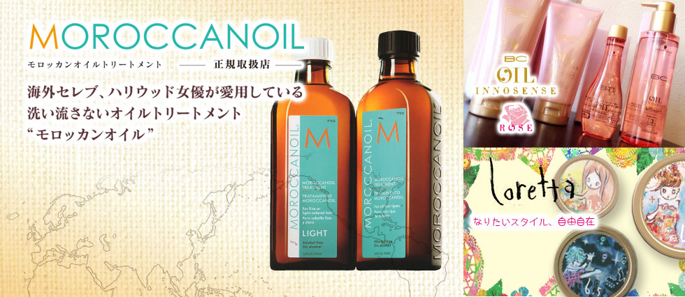 モロッカンオイル